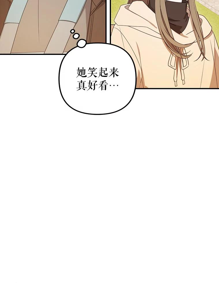 《攻略纸片人男友》21.出门散心 第112页