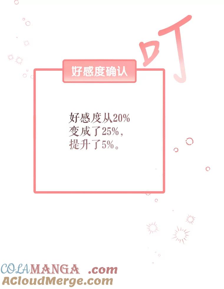 《攻略纸片人男友》21.出门散心 第113页