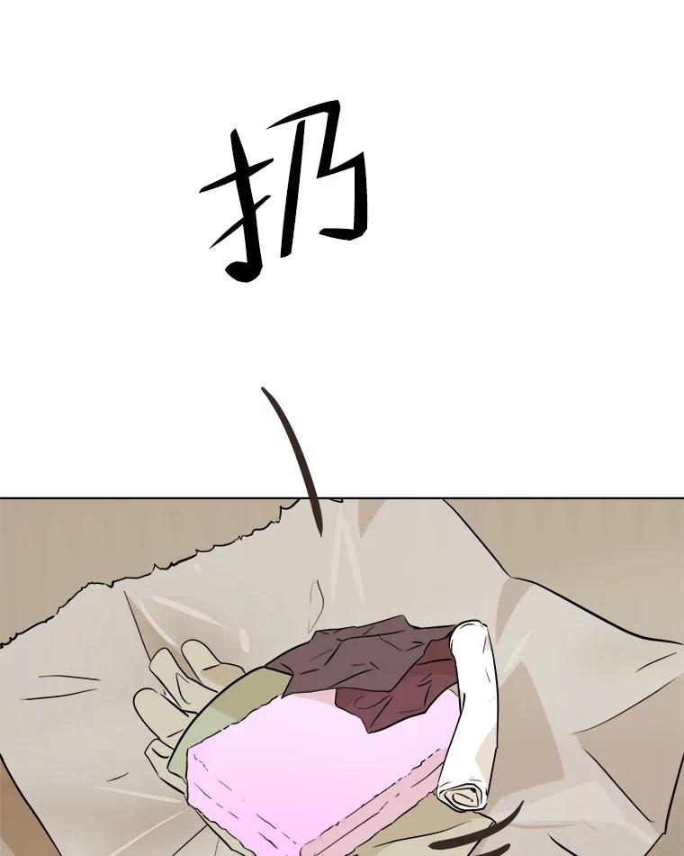 《寻找小艾》20.清炖鸡（2） 第56页