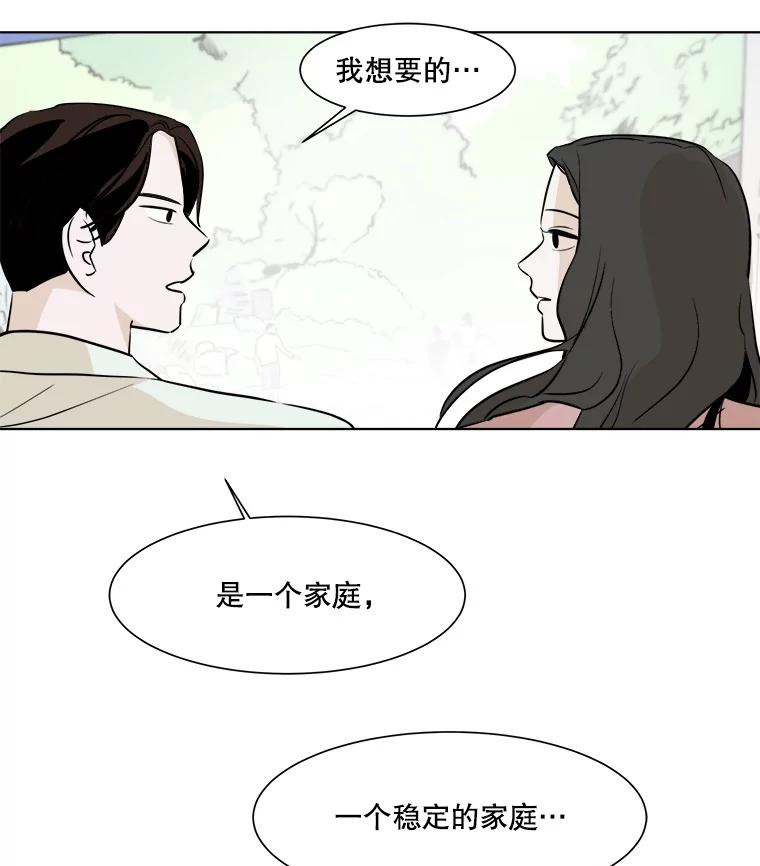 《寻找小艾》20.清炖鸡（2） 第89页