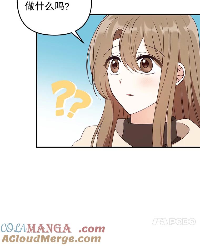 《攻略纸片人男友》21.出门散心 第93页