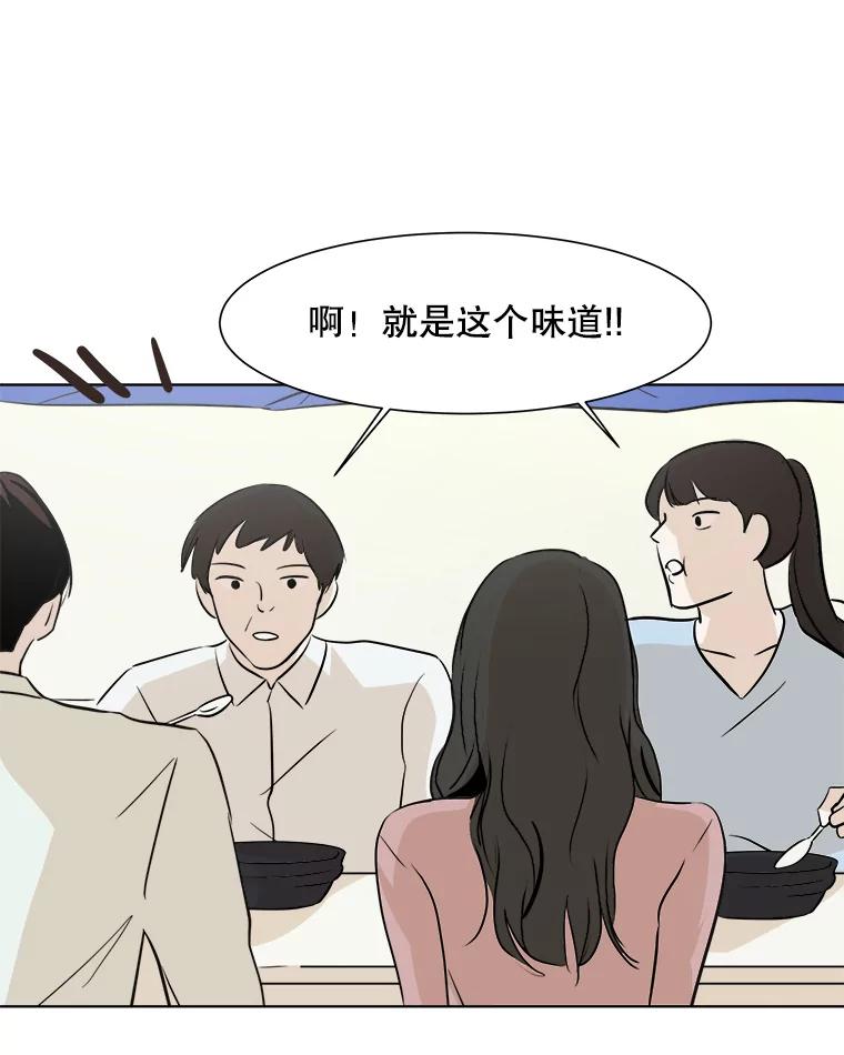 《寻找小艾》20.清炖鸡（2） 第50页