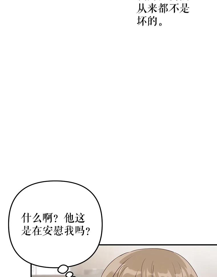 《攻略纸片人男友》21.出门散心 第39页