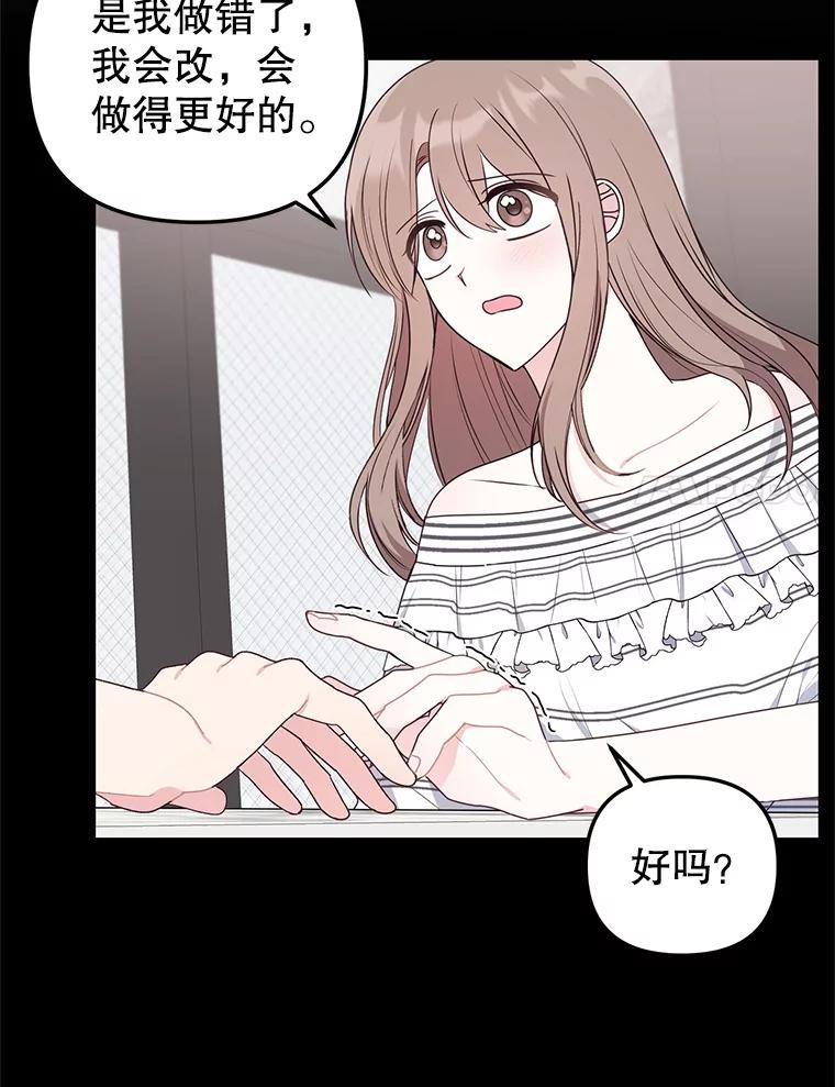 《攻略纸片人男友》21.出门散心 第23页