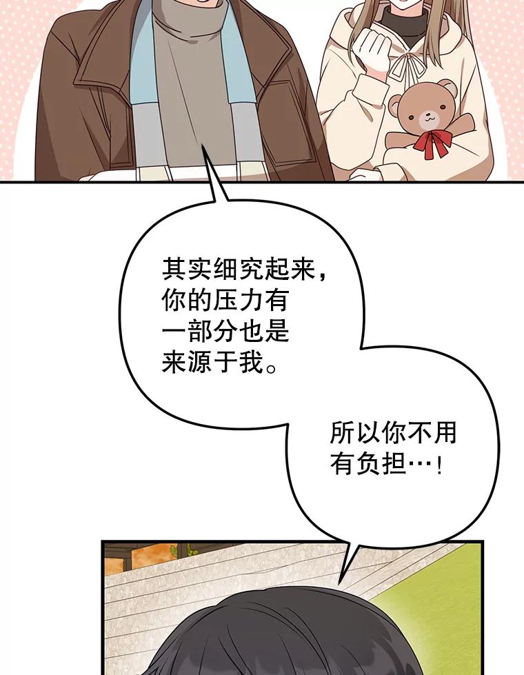 《攻略纸片人男友》21.出门散心 第106页