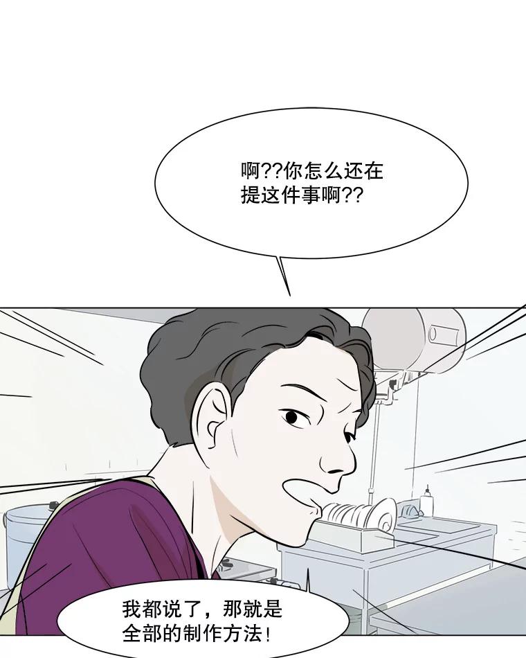 《寻找小艾》20.清炖鸡（2） 第26页