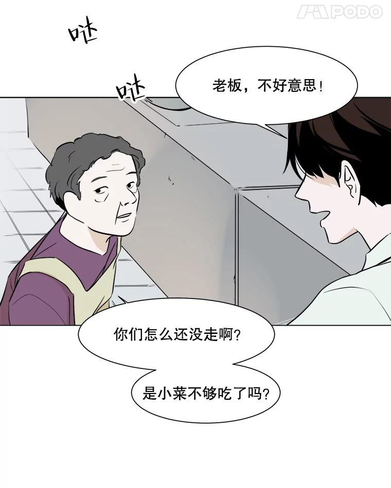 《寻找小艾》20.清炖鸡（2） 第18页
