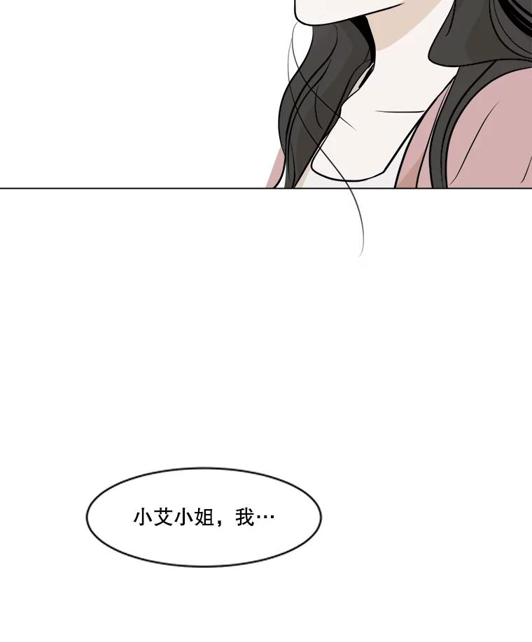 《寻找小艾》20.清炖鸡（2） 第78页