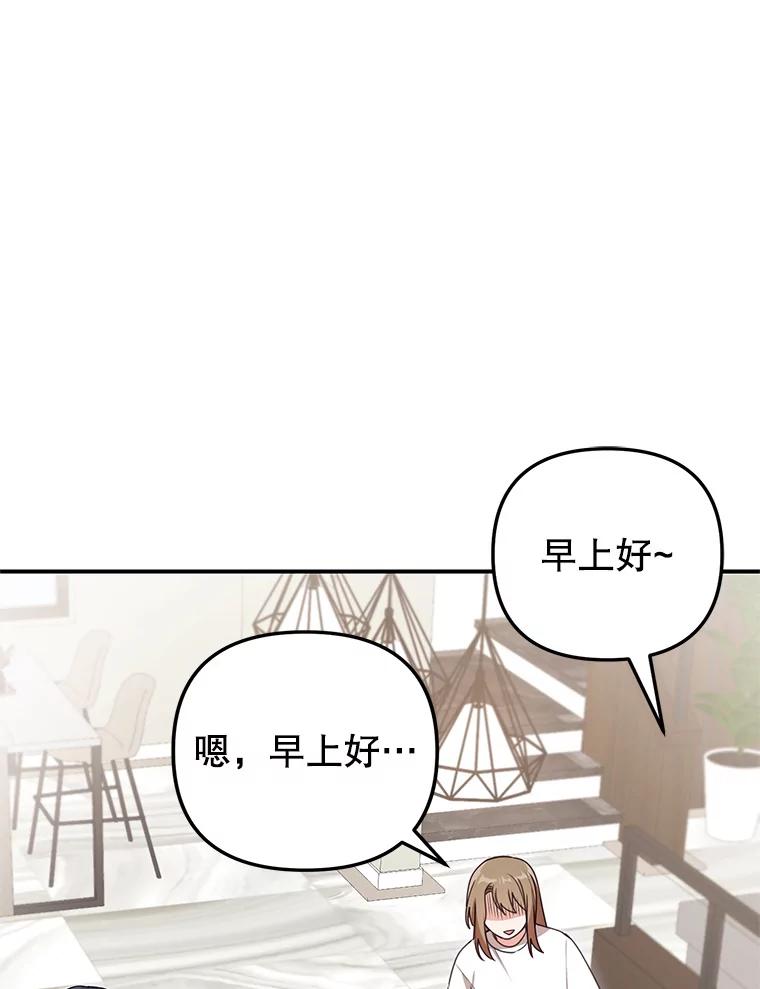 《攻略纸片人男友》21.出门散心 第51页