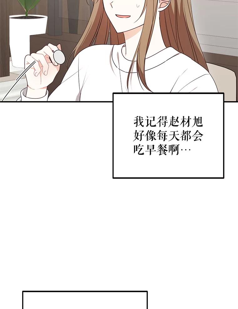 《攻略纸片人男友》21.出门散心 第55页