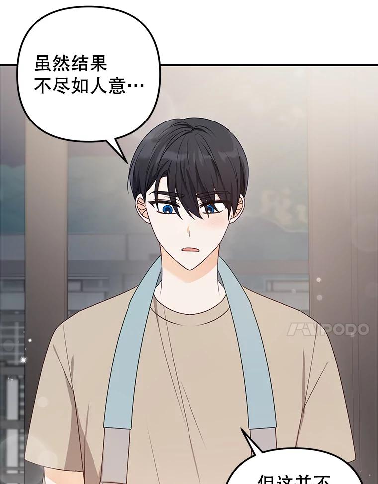 《攻略纸片人男友》21.出门散心 第36页