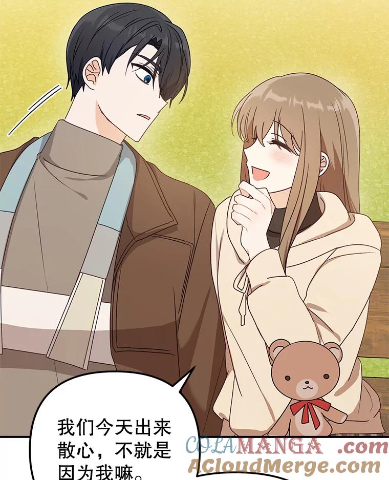 《攻略纸片人男友》21.出门散心 第101页
