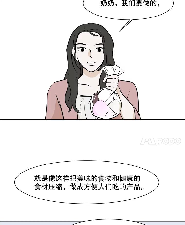 《寻找小艾》20.清炖鸡（2） 第62页