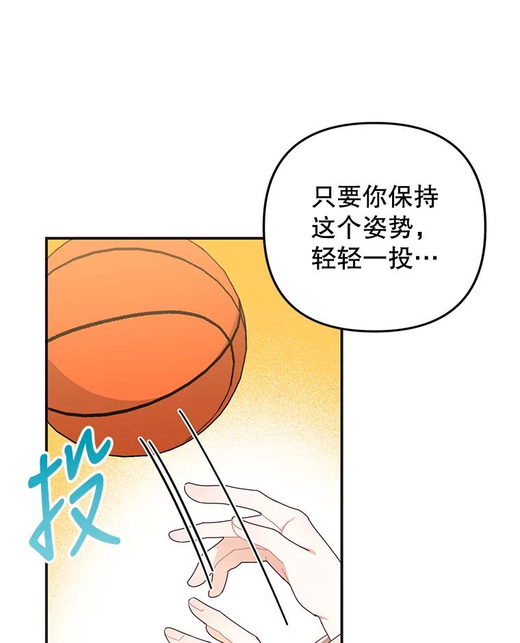 《攻略纸片人男友》21.出门散心 第79页