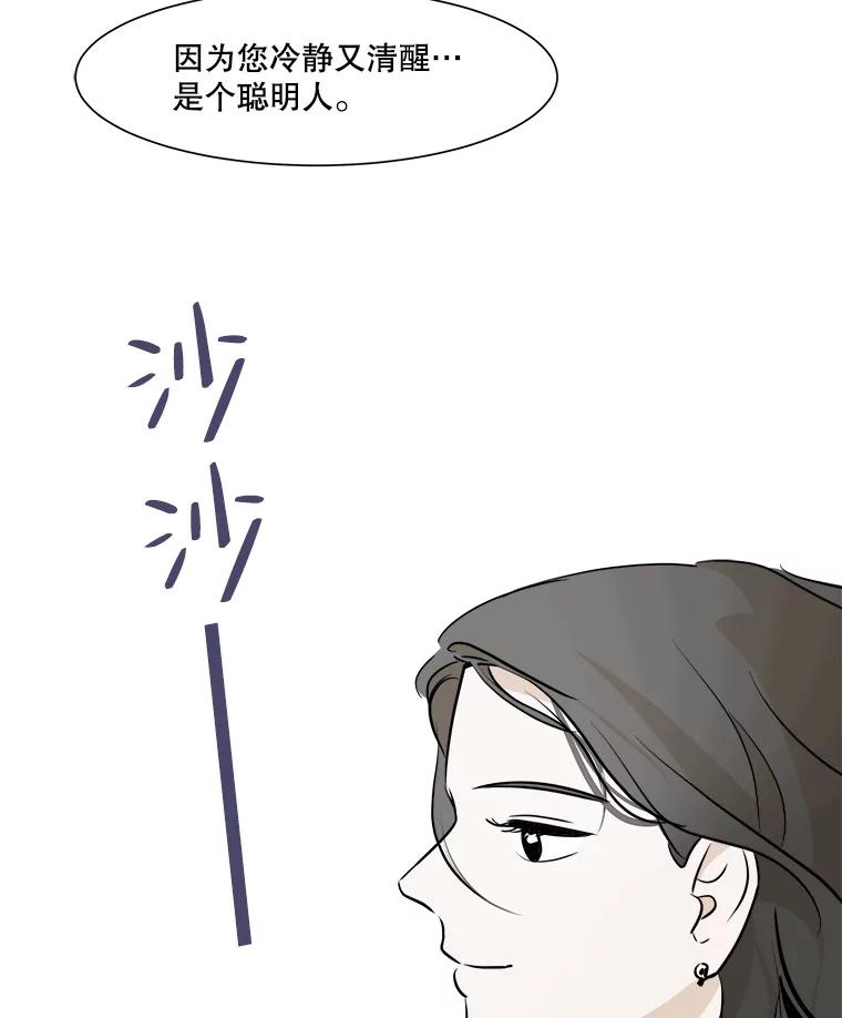 《寻找小艾》20.清炖鸡（2） 第77页