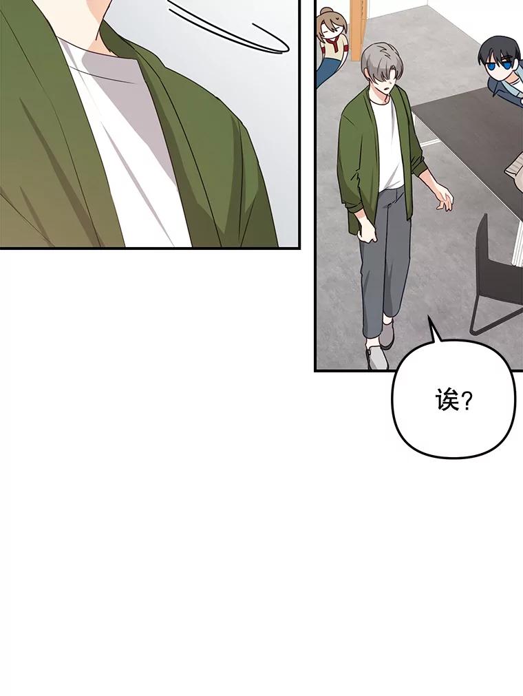 《攻略纸片人男友》22.他喜欢我吗？ 第79页