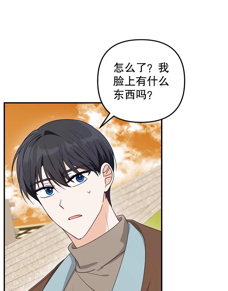 《攻略纸片人男友》22.他喜欢我吗？ 第3页