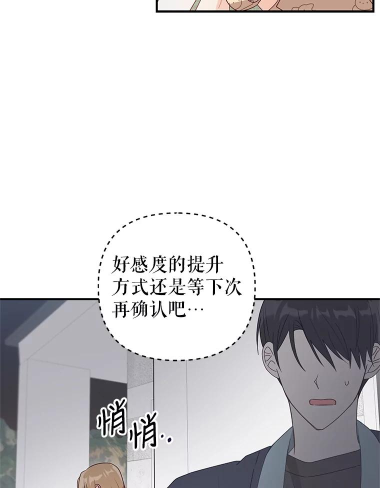 《攻略纸片人男友》22.他喜欢我吗？ 第63页