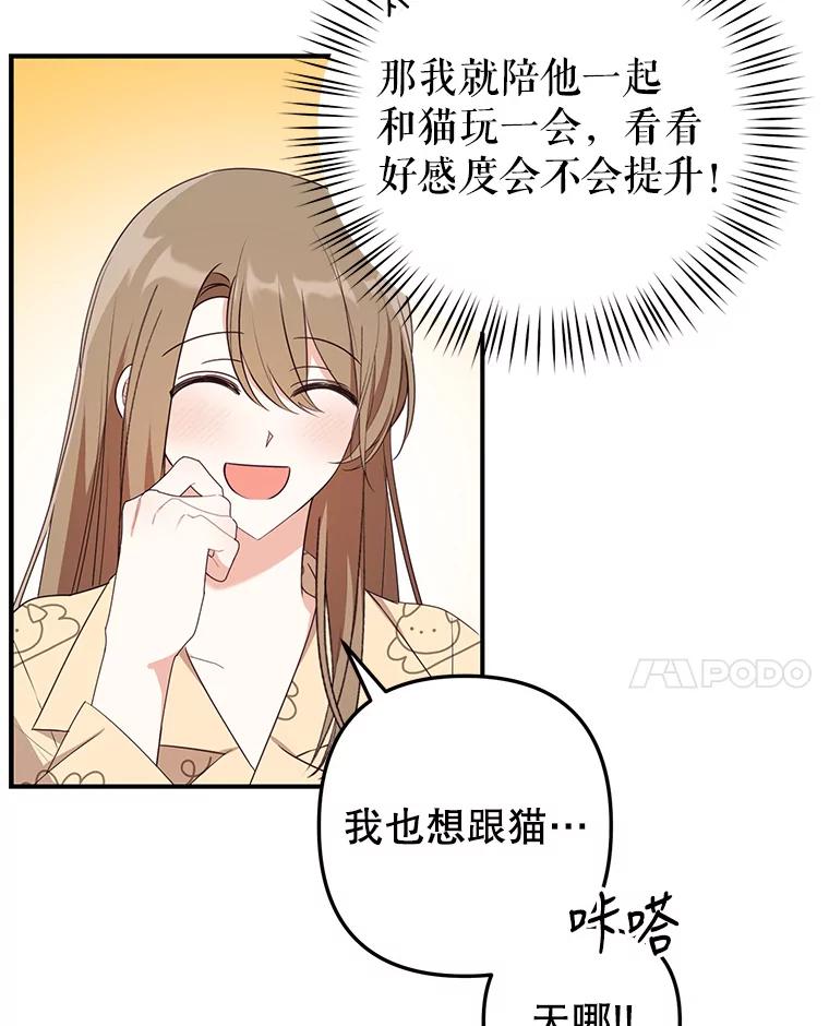 《攻略纸片人男友》22.他喜欢我吗？ 第42页
