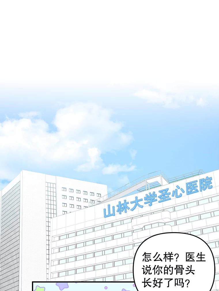 《攻略纸片人男友》22.他喜欢我吗？ 第83页