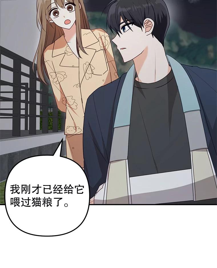 《攻略纸片人男友》22.他喜欢我吗？ 第38页