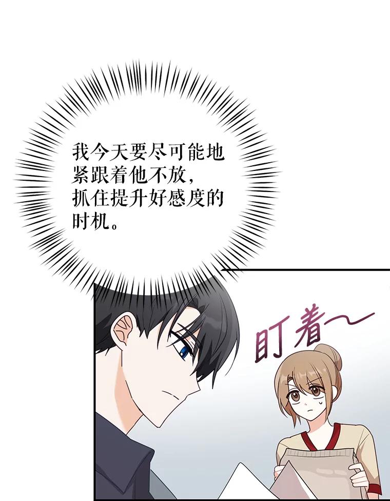 《攻略纸片人男友》22.他喜欢我吗？ 第68页