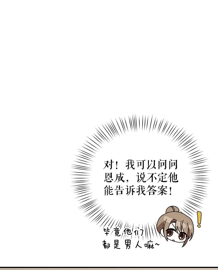 《攻略纸片人男友》22.他喜欢我吗？ 第104页