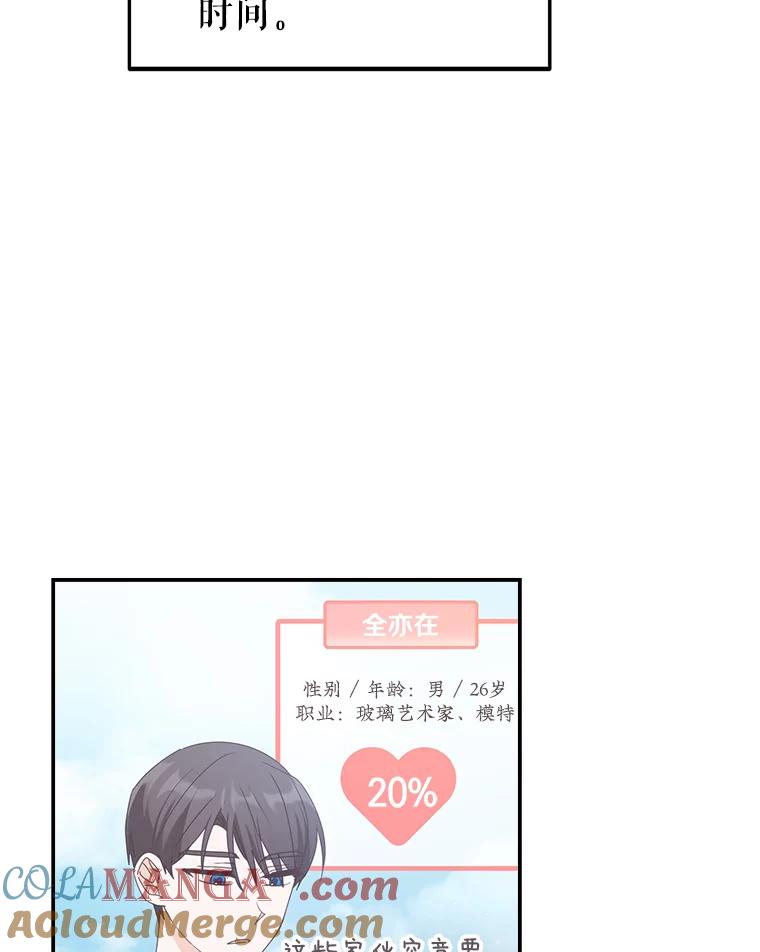 《攻略纸片人男友》22.他喜欢我吗？ 第21页