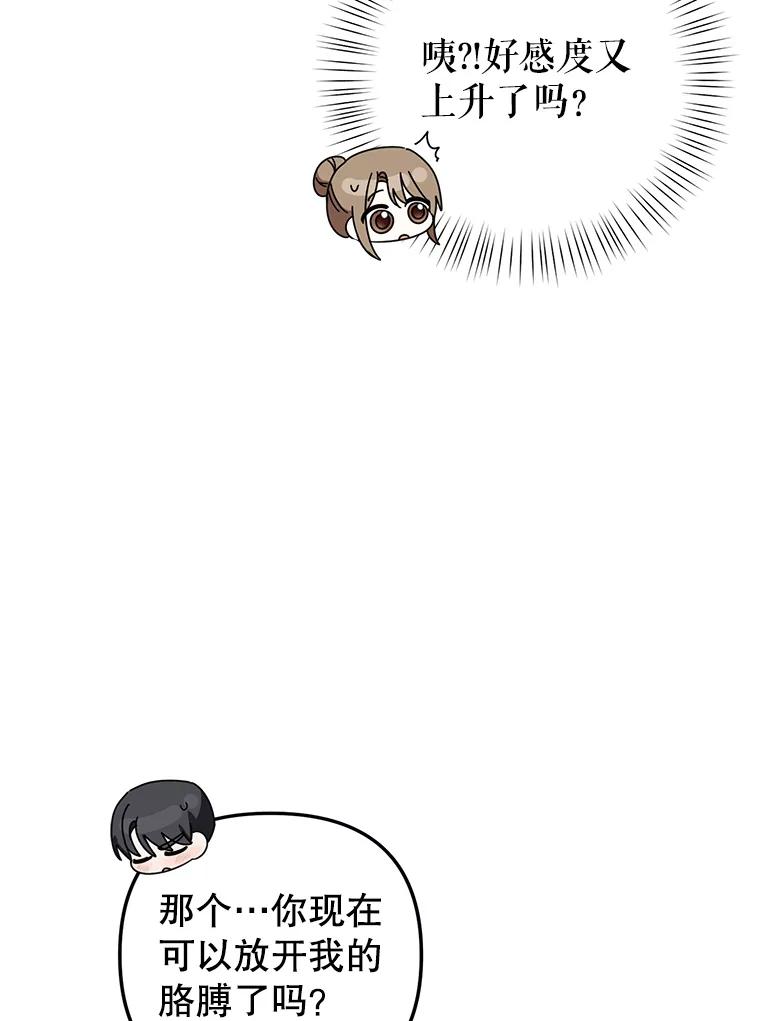 《攻略纸片人男友》22.他喜欢我吗？ 第90页
