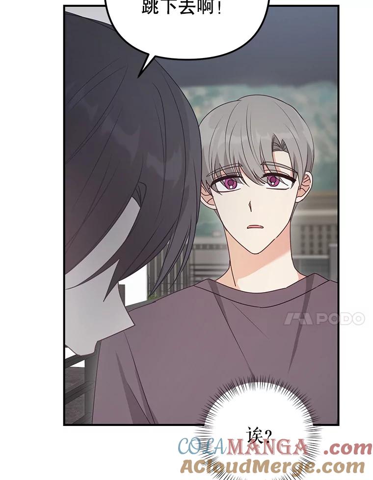 《攻略纸片人男友》22.他喜欢我吗？ 第65页