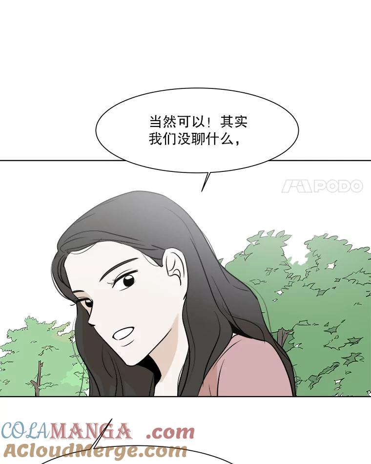 《寻找小艾》21.真正想要的 第28页