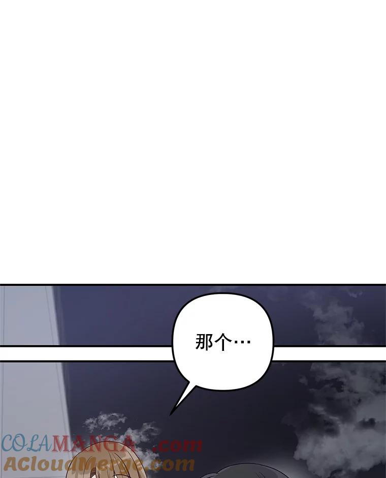 《攻略纸片人男友》22.他喜欢我吗？ 第37页