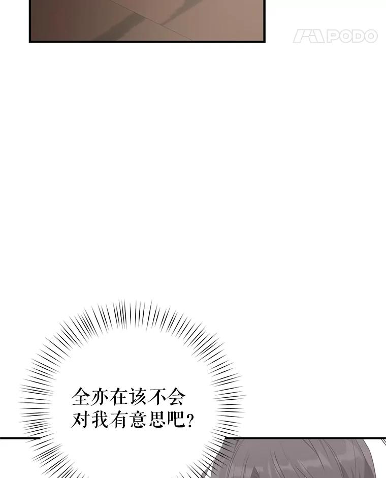 《攻略纸片人男友》22.他喜欢我吗？ 第98页