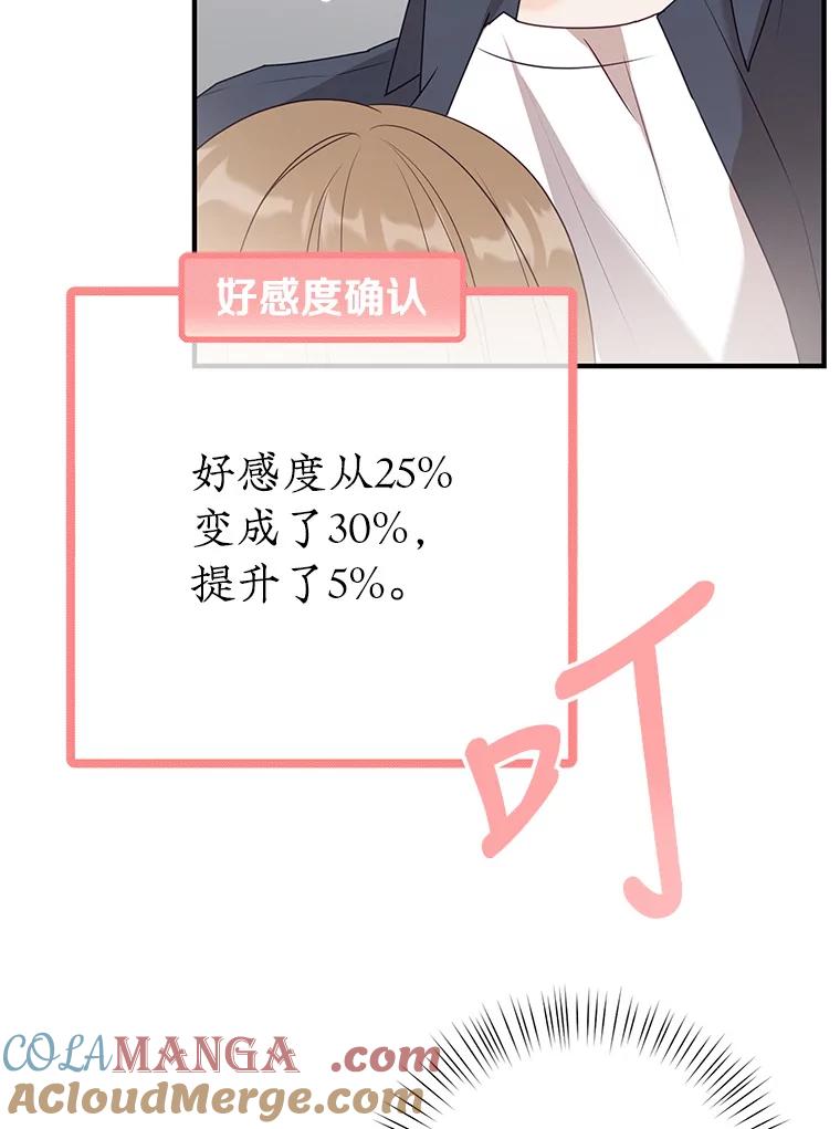 《攻略纸片人男友》22.他喜欢我吗？ 第89页