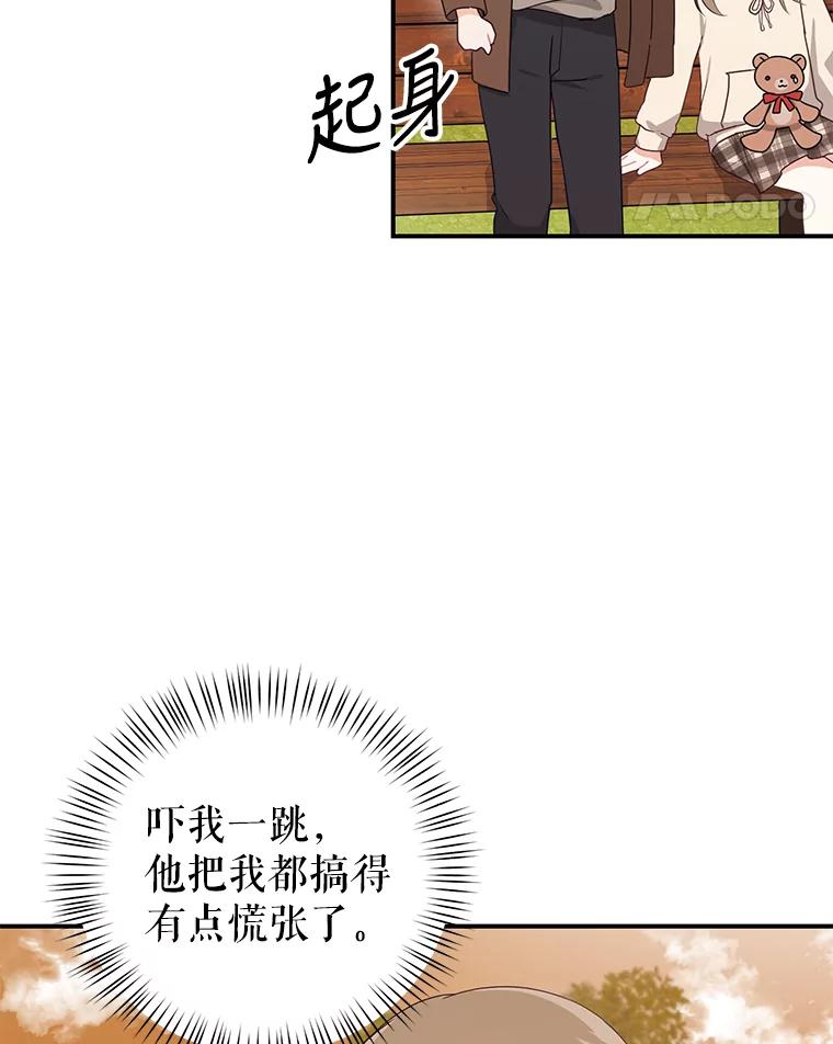 《攻略纸片人男友》22.他喜欢我吗？ 第15页