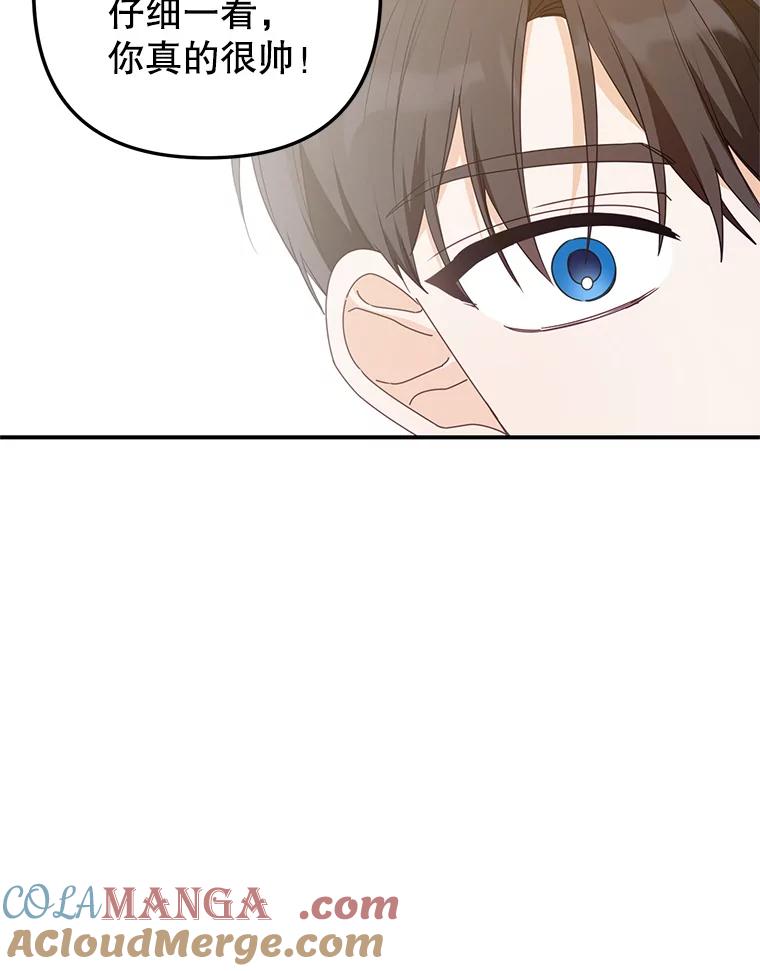 《攻略纸片人男友》22.他喜欢我吗？ 第5页
