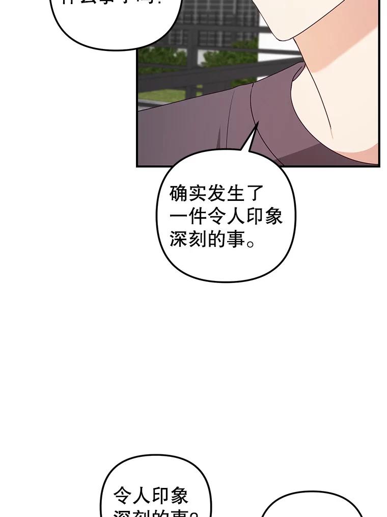 《攻略纸片人男友》22.他喜欢我吗？ 第60页