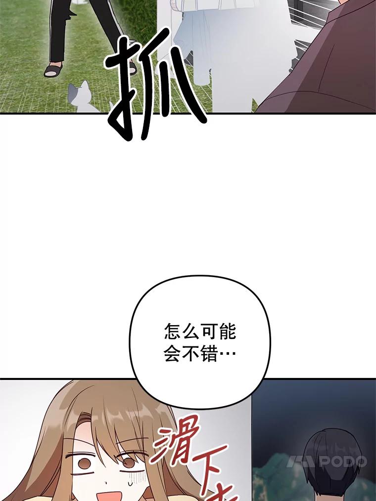 《攻略纸片人男友》22.他喜欢我吗？ 第55页