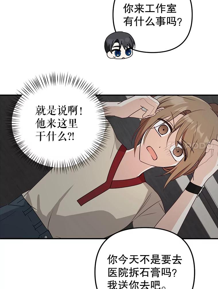 《攻略纸片人男友》22.他喜欢我吗？ 第75页