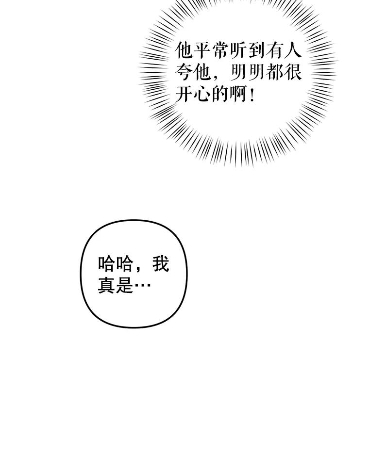 《攻略纸片人男友》22.他喜欢我吗？ 第10页