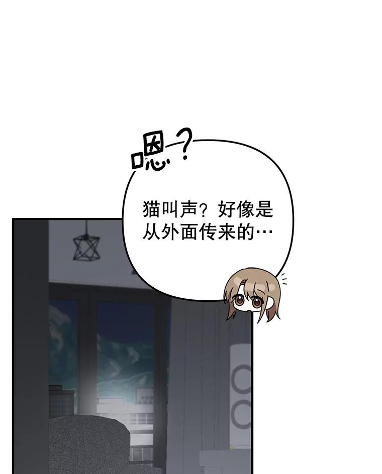 《攻略纸片人男友》22.他喜欢我吗？ 第31页