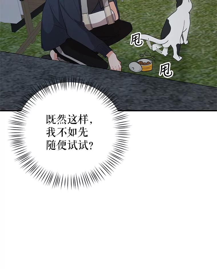 《攻略纸片人男友》22.他喜欢我吗？ 第36页