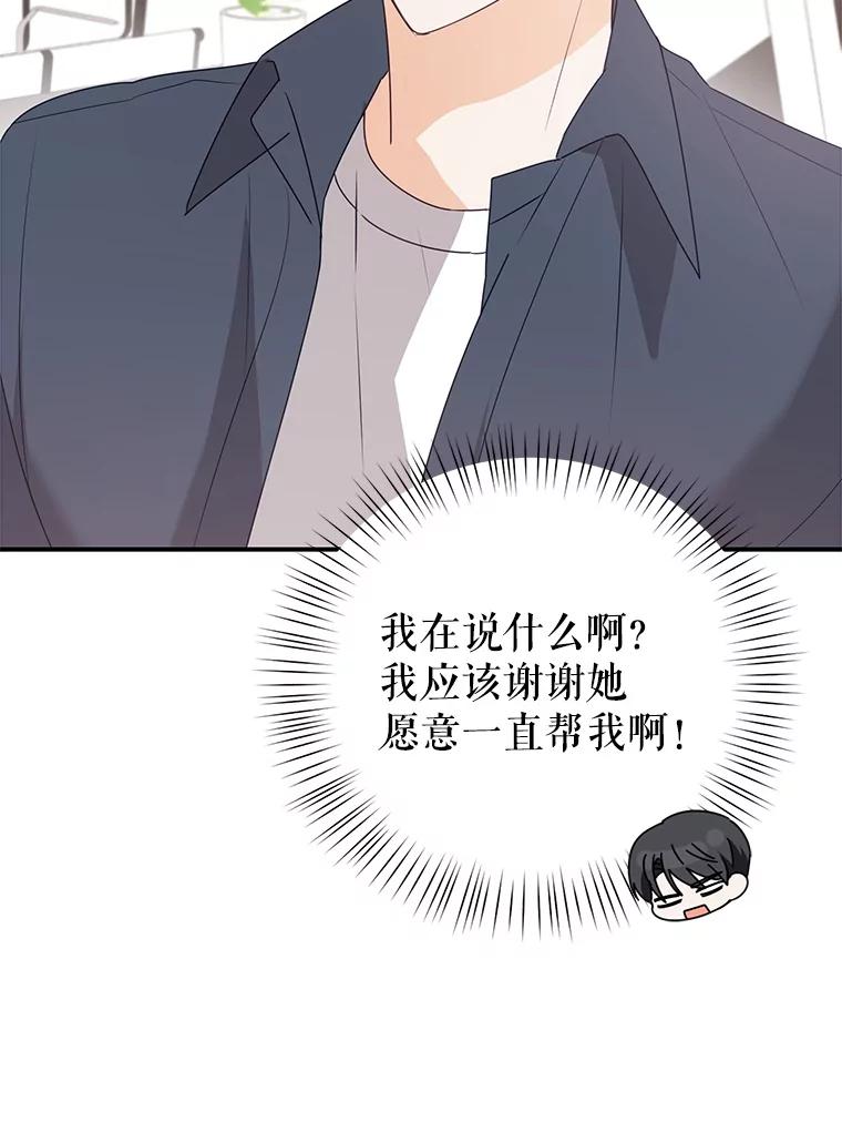 《攻略纸片人男友》22.他喜欢我吗？ 第95页