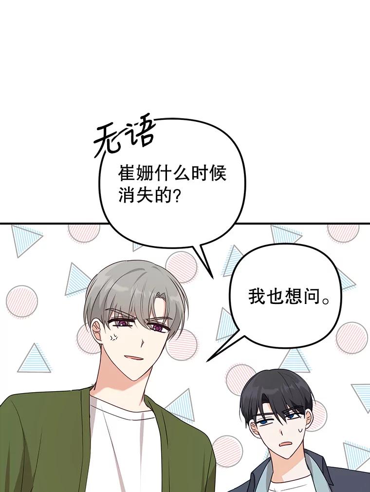 《攻略纸片人男友》22.他喜欢我吗？ 第80页