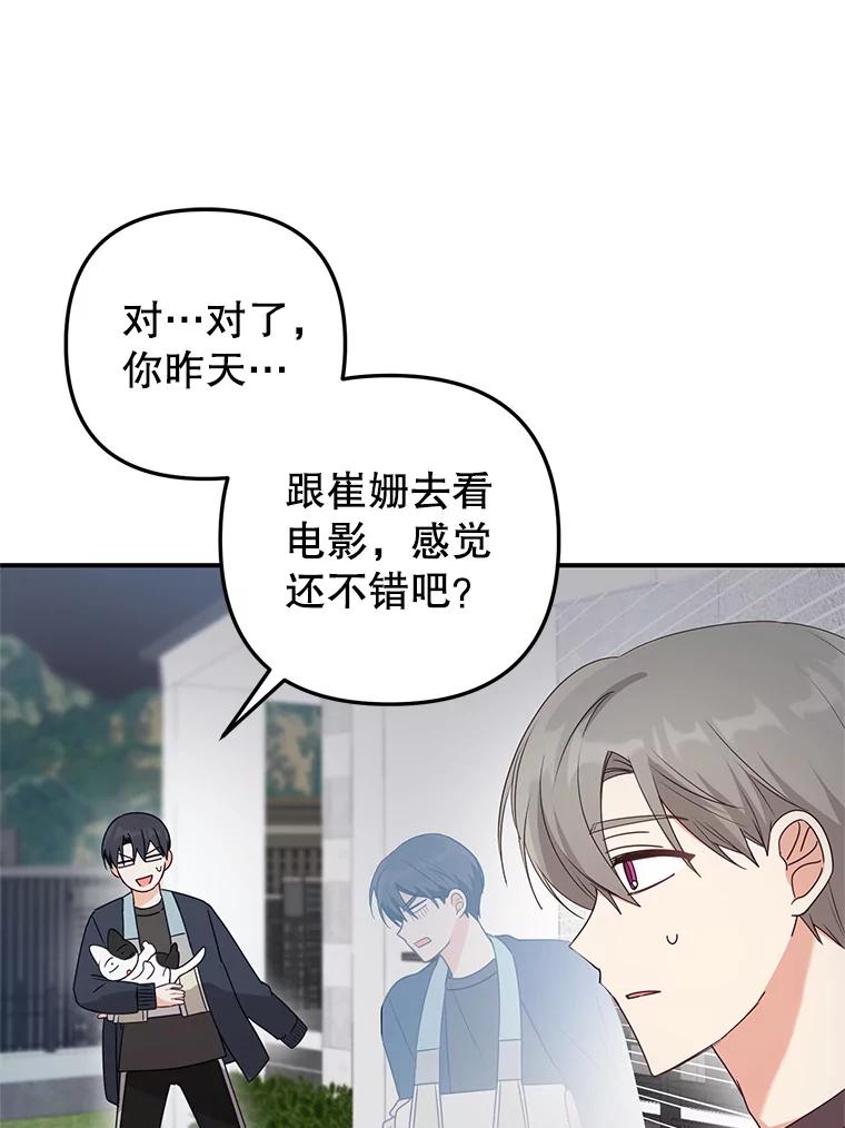 《攻略纸片人男友》22.他喜欢我吗？ 第54页