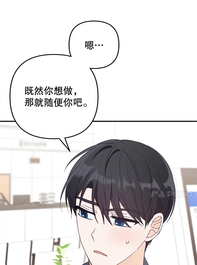 《攻略纸片人男友》22.他喜欢我吗？ 第94页