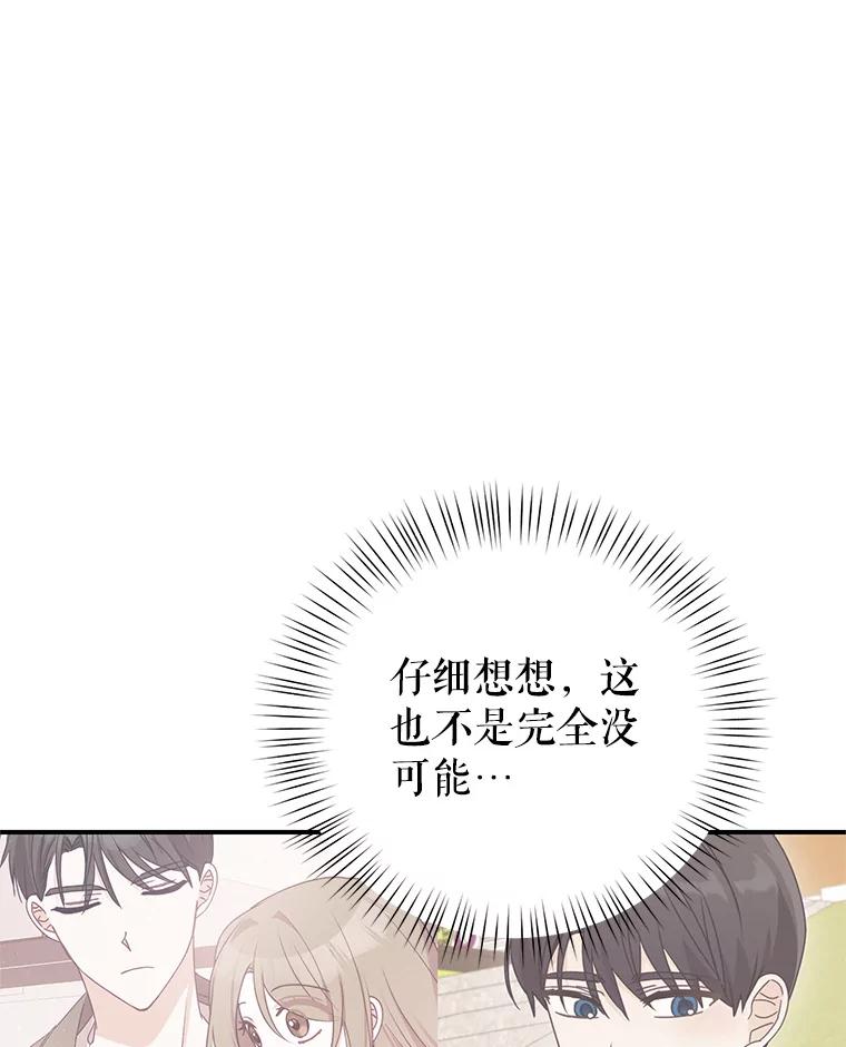 《攻略纸片人男友》22.他喜欢我吗？ 第100页