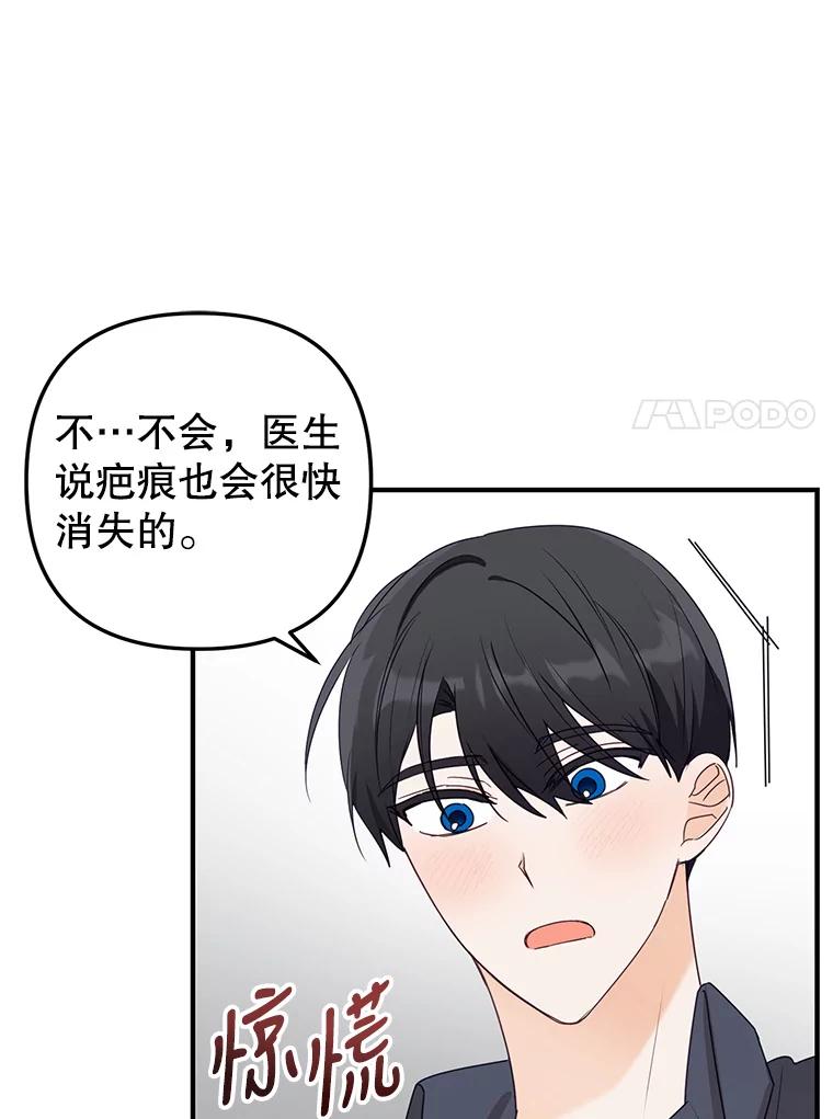 《攻略纸片人男友》22.他喜欢我吗？ 第88页