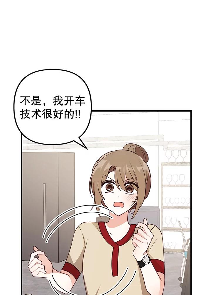 《攻略纸片人男友》22.他喜欢我吗？ 第71页