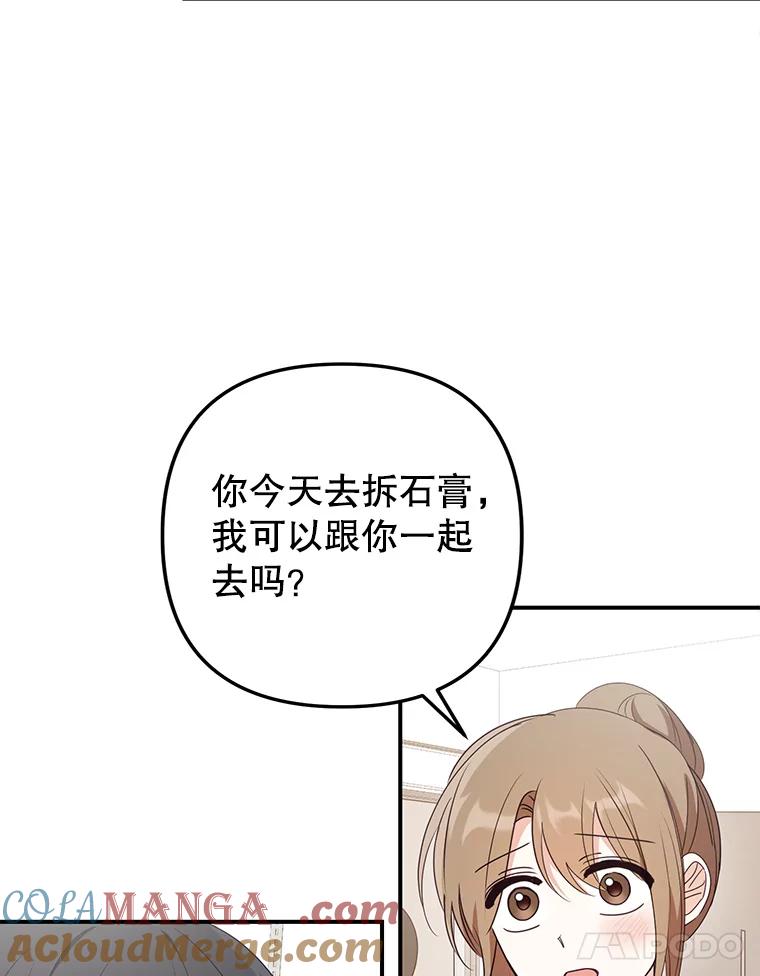 《攻略纸片人男友》22.他喜欢我吗？ 第69页